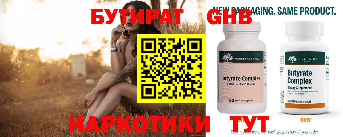 БУТИРАТ  Вход с VPN  Учалы  Бутират жидкий экстази 
