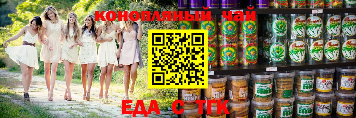 Cannafood конопля  Вход с VPN  Учалы 