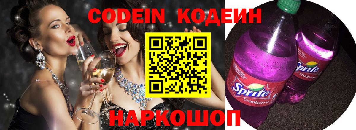 Codein Purple Drank  Вход с VPN  Учалы 