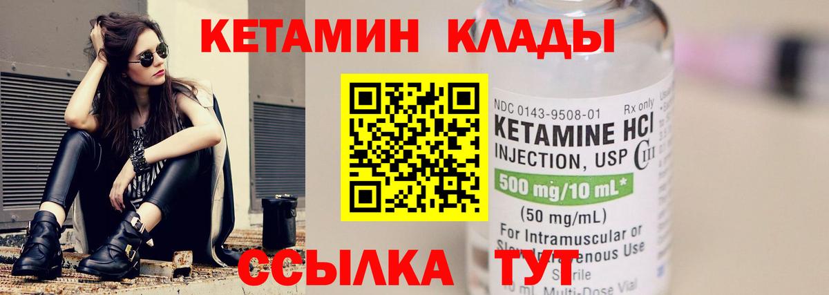 Кетамин VHQ  Вход с VPN  Учалы 
