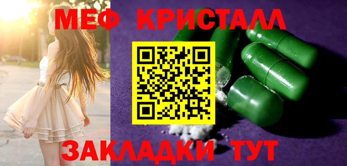 Учалы  МЯУ-МЯУ мука  МЯУ-МЯУ кристаллы  Мефедрон  где купить   Вход с VPN 