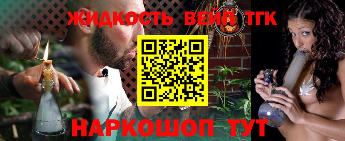 Учалы  Дистиллят ТГК вейп с тгк  Вход с VPN 