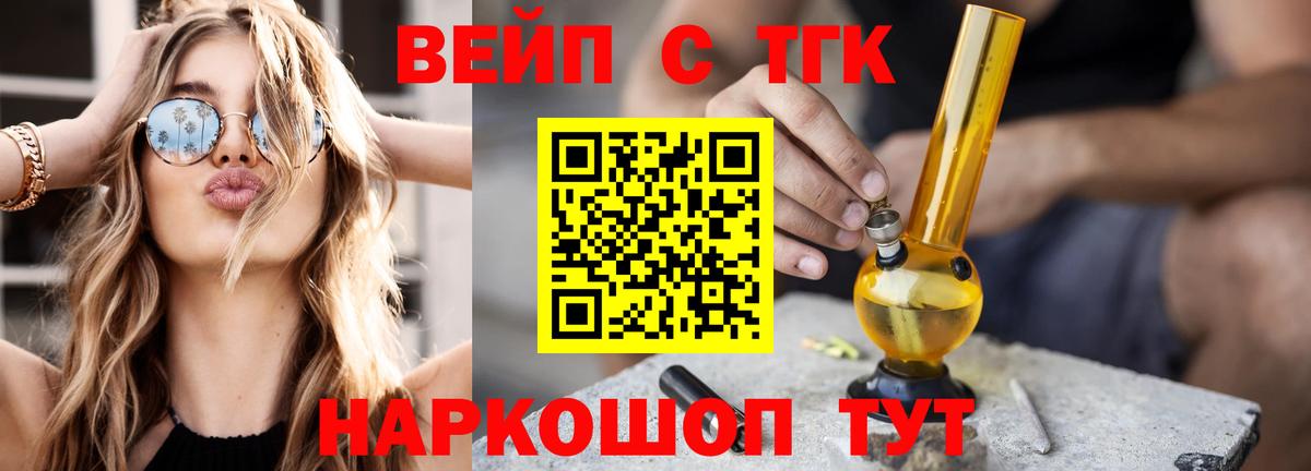 ТГК вейп с тгк Учалы